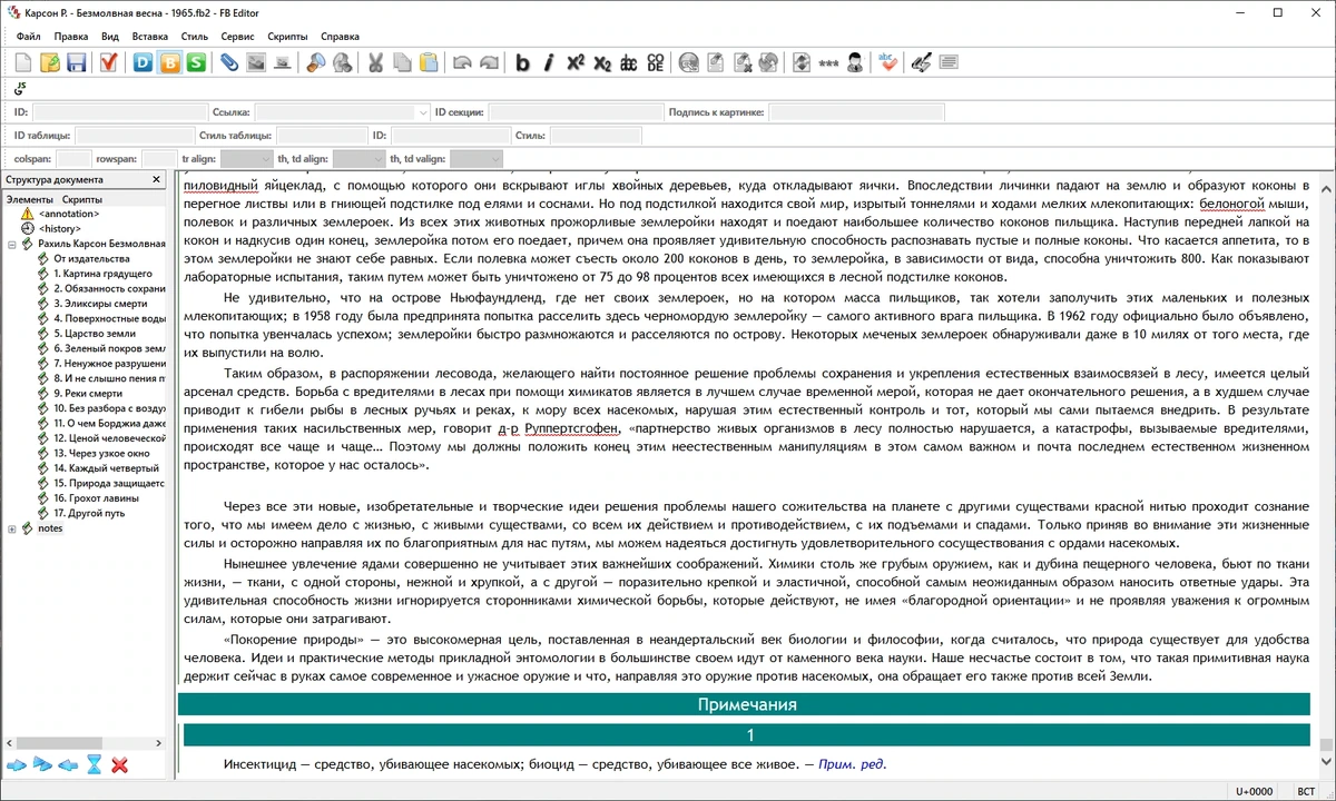 Редактор электронных книг FictionBook Editor 2.7.9 — изображение 3