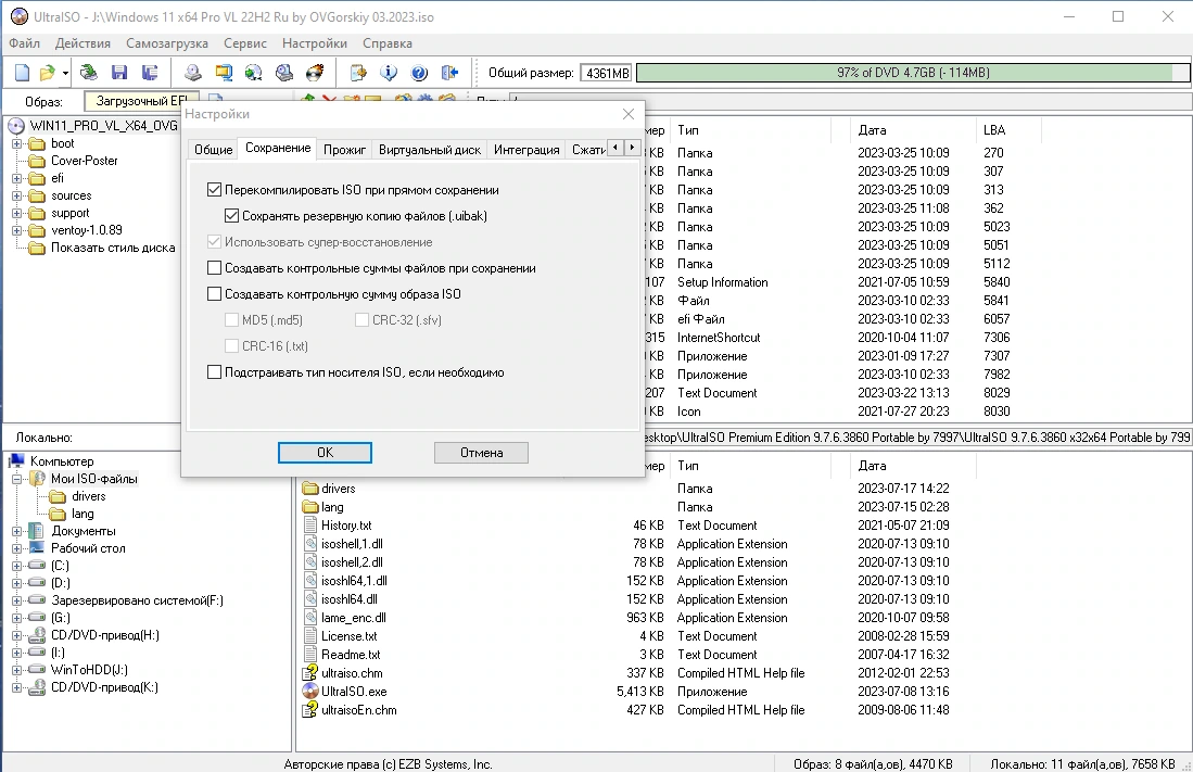 Редактор файла образа UltraISO Premium Edition 9.7.6.3860 Portable by 7997 — изображение 3