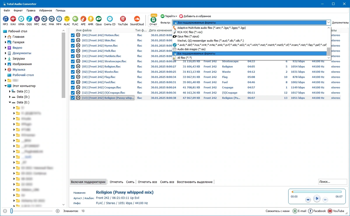 Аудио конвертер CoolUtils Total Audio Converter 6.1.0.278 by TryRooM — изображение 3
