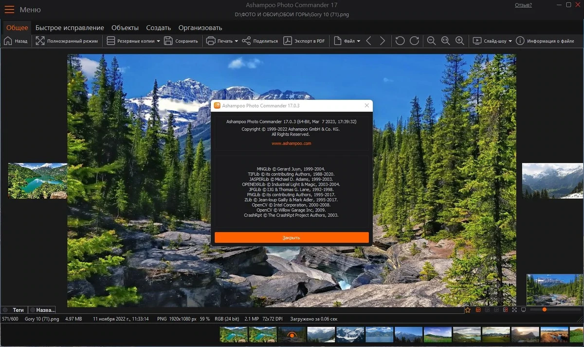 Редактор фото - Ashampoo Photo Commander 17.0.3 Portable by 7997 — изображение 3