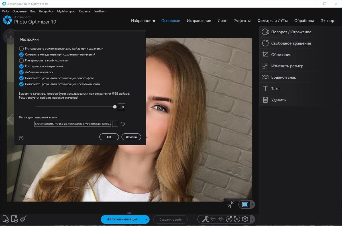 Редактор фото - Ashampoo Photo Optimizer 10.0.0.19 (x64) Portable by 7997 — изображение 3