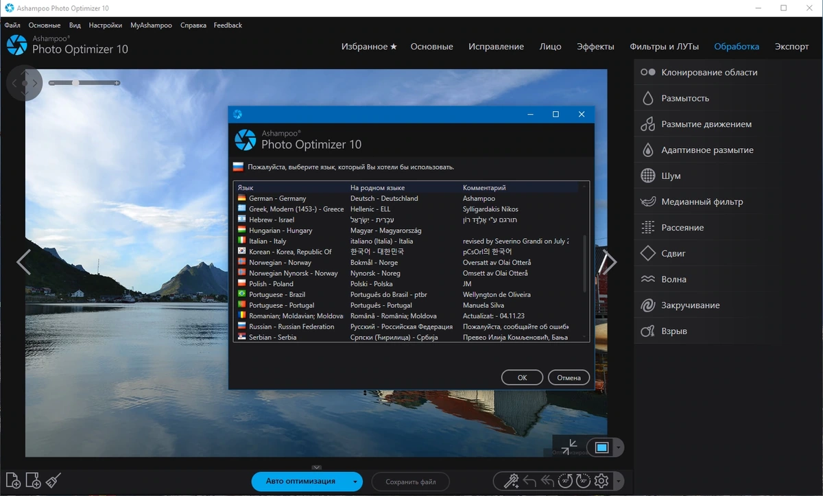 Редактор фото - Ashampoo Photo Optimizer 10.0.0.19 RePack by TryRooM — изображение 3