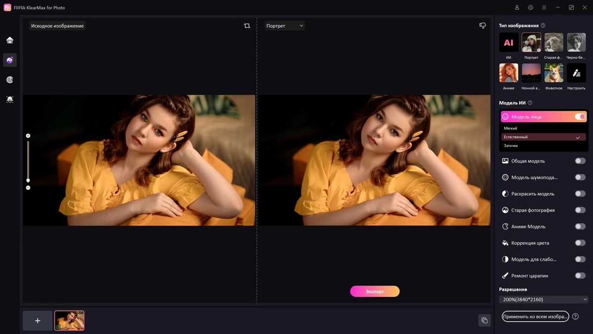 Редактор фото FliFlik KlearMax for Photo 3.0.0 by FC Portables — изображение 3