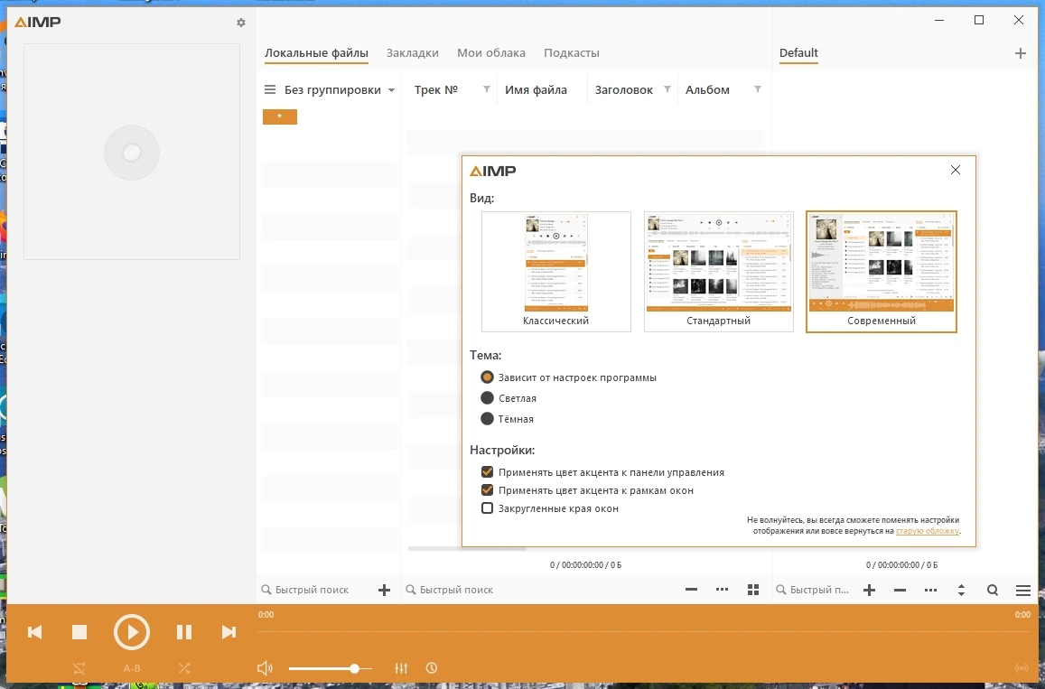AIMP 5.30 Build 2530 + Portable — изображение 3