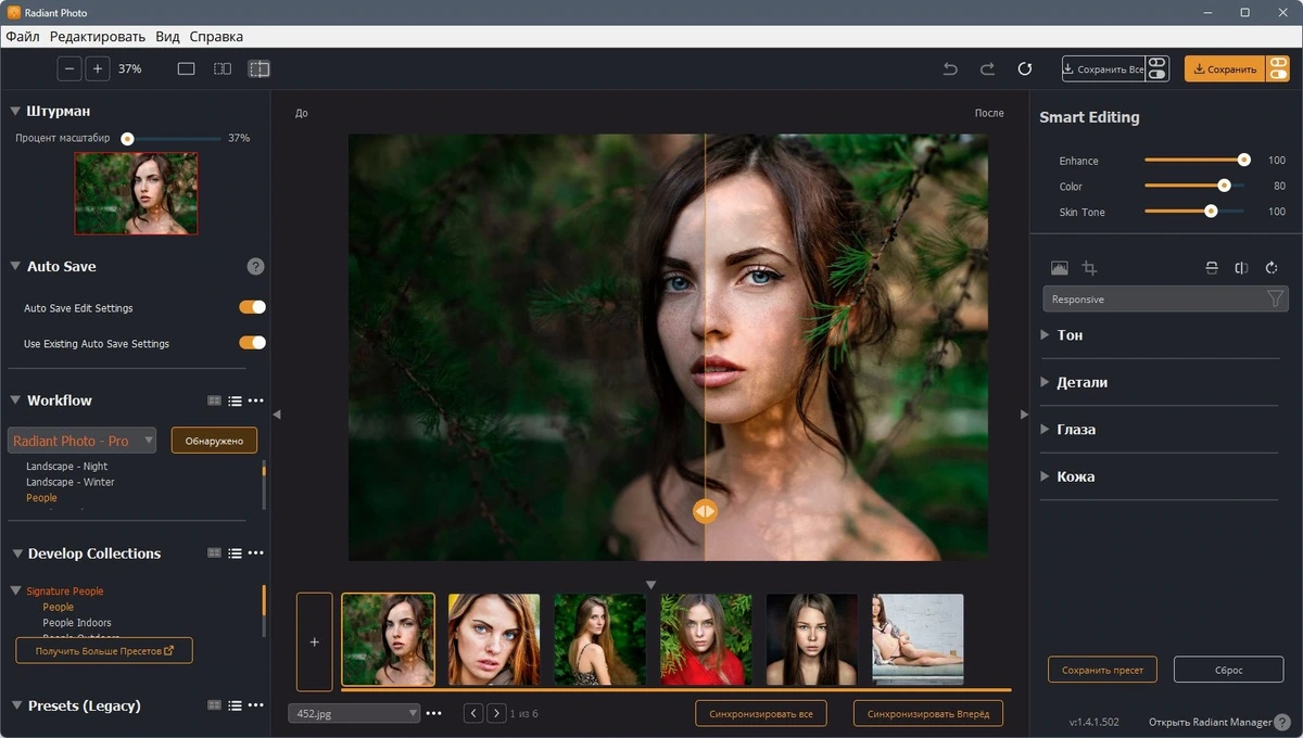 Редактор фото Radiant Photo 1.4.1.502 Полная + Портативная версии by elchupacabra — изображение 3