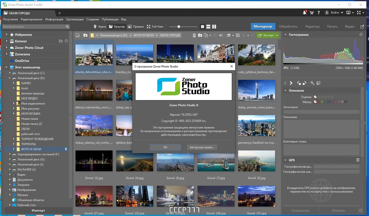 Редактор фотоснимков - Zoner Photo Studio X 19.2309.2.497 RePack by KpoJIuK — изображение 3