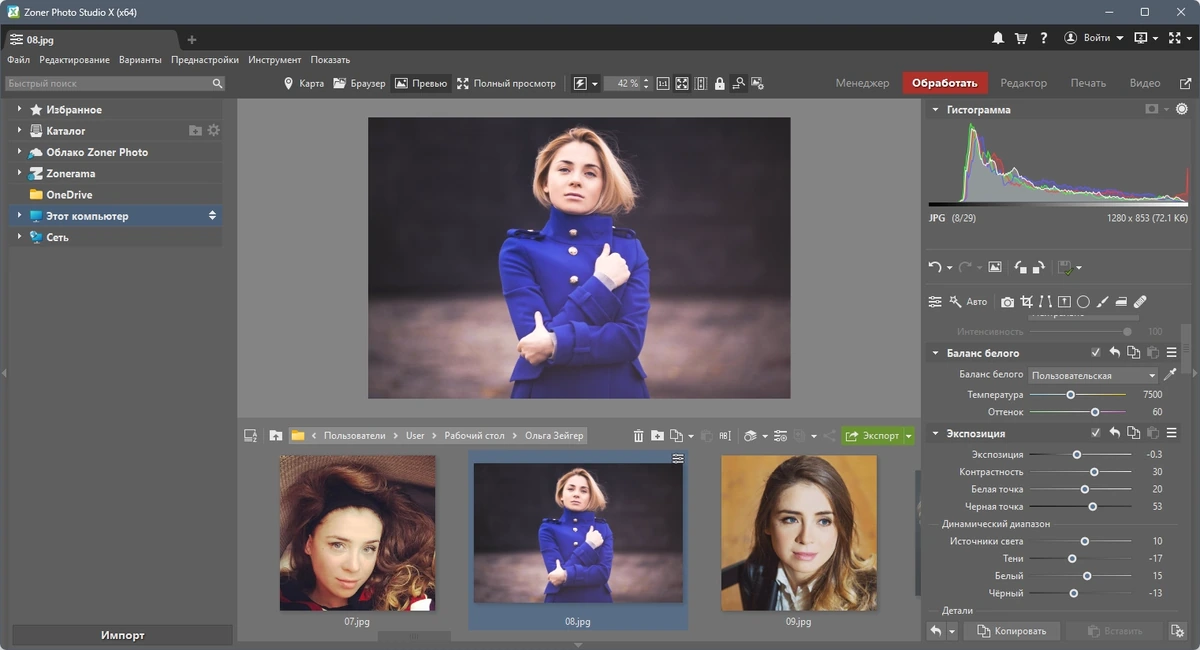 Редактор фотоснимков - Zoner Photo Studio X 19.2309.2.501 RePack by elchupacabra — изображение 3