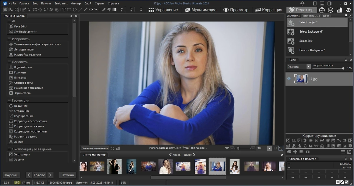 Редактор графики - ACDSee Photo Studio Ultimate 2024 17.0.2.3593 Full / Lite RePack by KpoJIuK — изображение 3