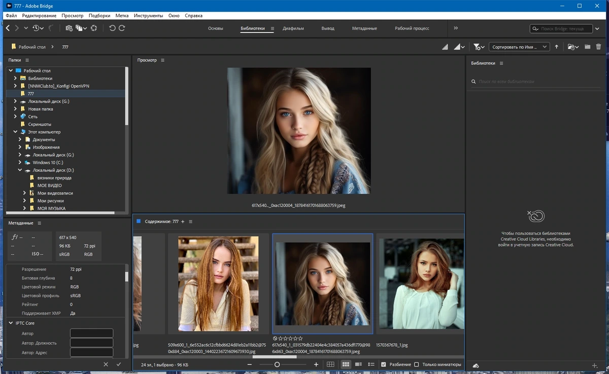 Редактор графики - Adobe Bridge 2024 14.0.4.222 RePack by KpoJIuK — изображение 3