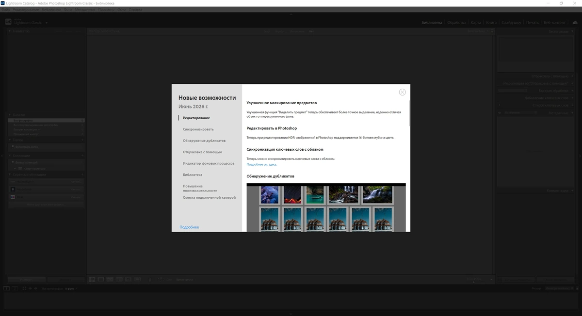 Редактор графики Adobe Photoshop Lightroom Classic 2026 15.4.1.1 by KpoJIuK — изображение 3