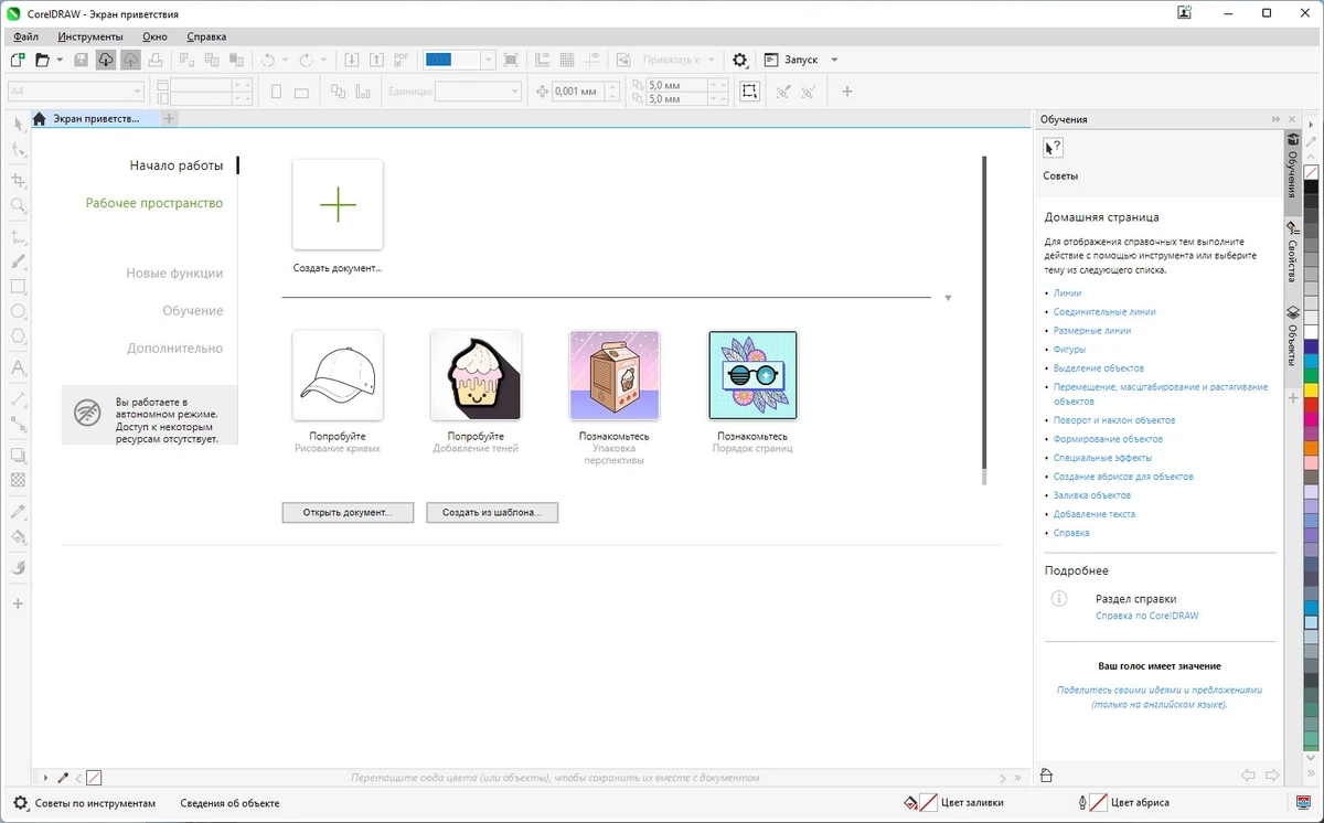 Редактор графики CorelDRAW Graphics Suite 2024 25.2.0.301 (x64) RePack by KpoJIuK — изображение 3