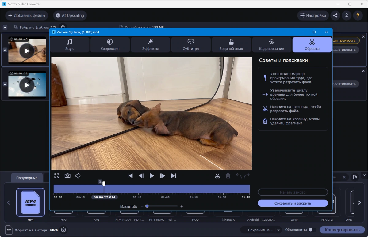 Аудио-видео редактор Movavi Video Converter 24.4.0 by 7997 — изображение 3