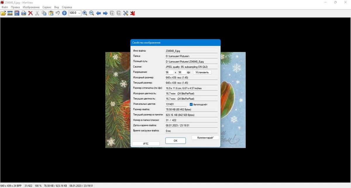 Редактор графики IrfanView 4.70 + Plugins — изображение 3