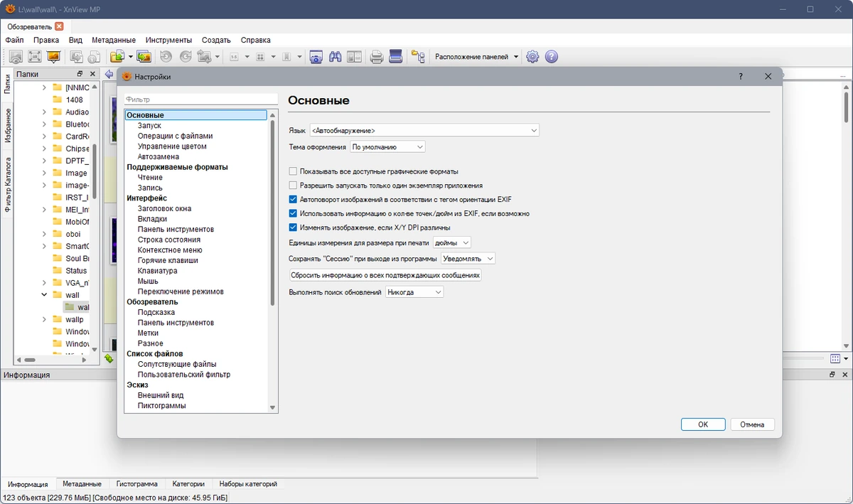 XnView MP 1.9.4 + Portable — изображение 3
