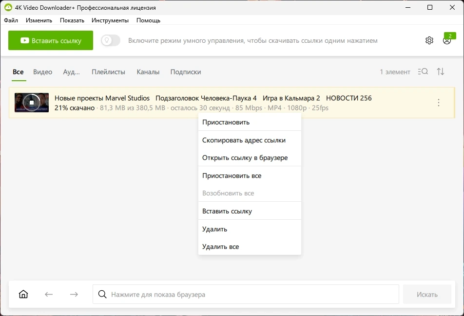 Аудио-видео загрузчик 4K Video Downloader+ 1.9.4.0140 by elchupacabra — изображение 3