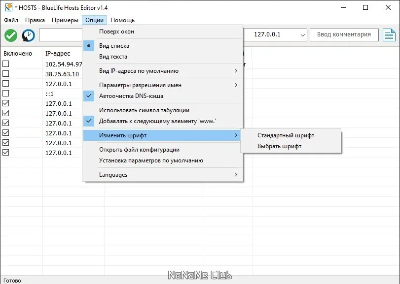 Редактор хост файла BlueLifeHosts editor 1.4 Portable — изображение 3