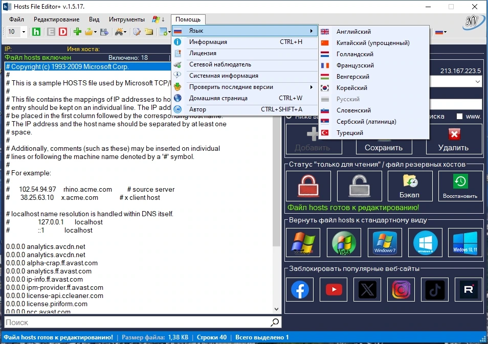 Редактор хост файла Hosts File Editor+ 1.5.17 Portable — изображение 3