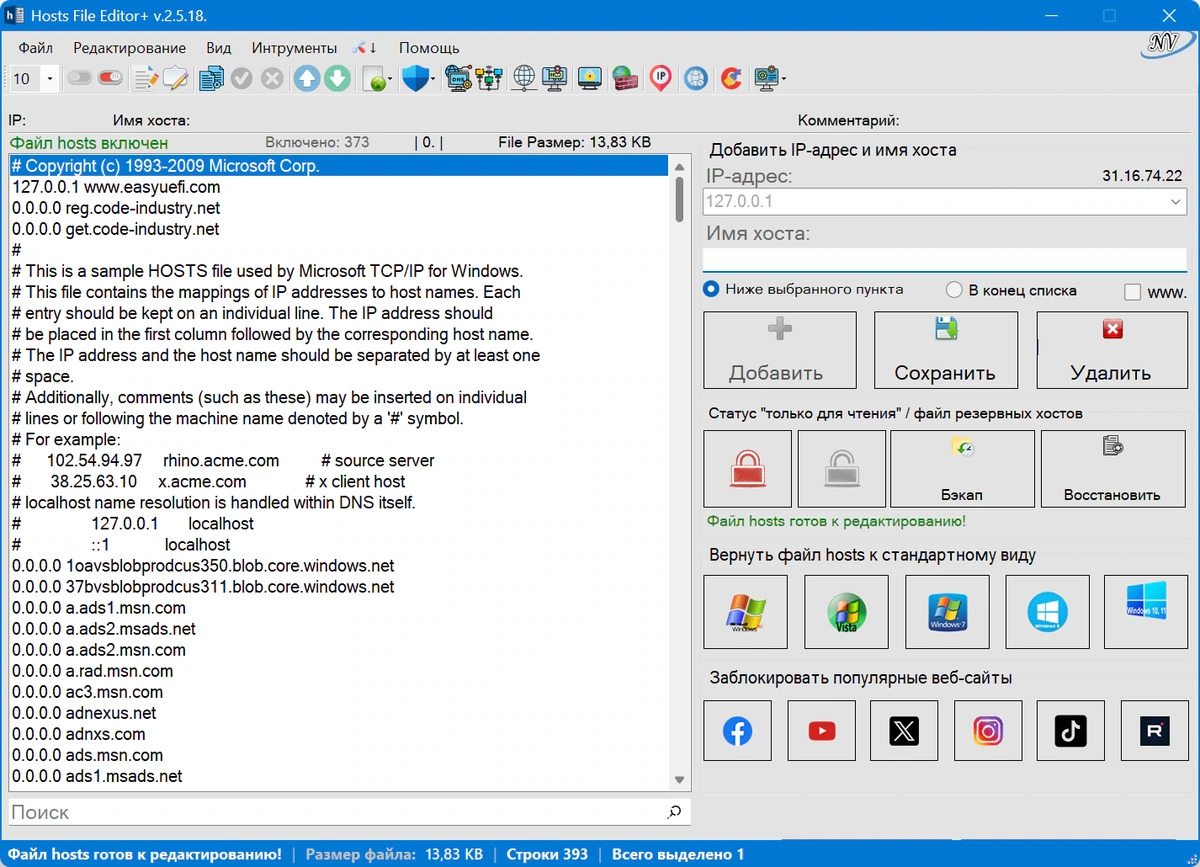 Редактор хост файла Hosts File Editor+ 2.5.18 Portable — изображение 3