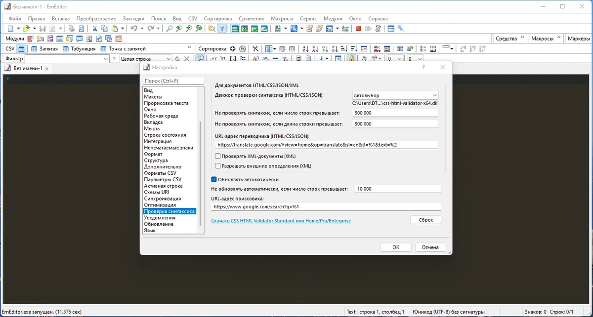 Редактор HTML, PHP, JSP и XML файлов - Emurasoft EmEditor Professional 22.2.0 RePack (& Portable) by KpoJIuK — изображение 3