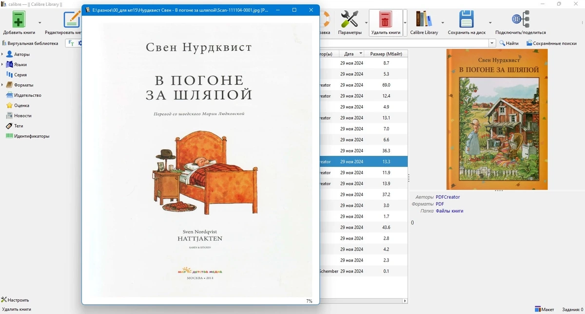 Редактор и читалка электронных книг Calibre 7.24.0 by elchupacabra — изображение 3