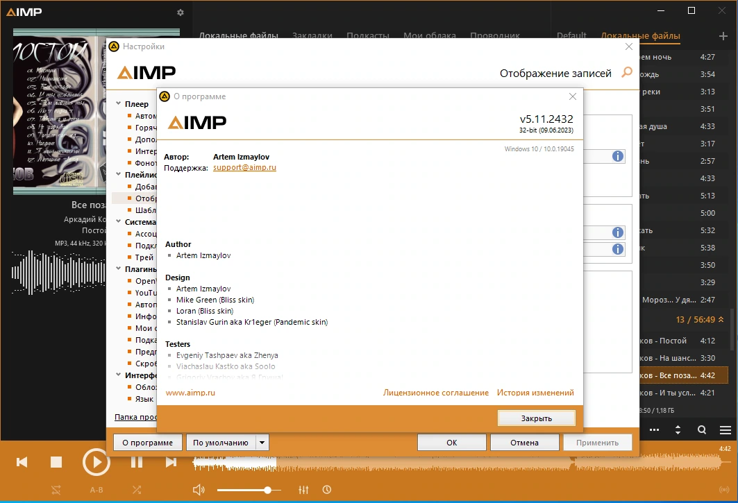 Аудиоценр AIMP 5.11 Build 2432 by elchupacabra — изображение 3