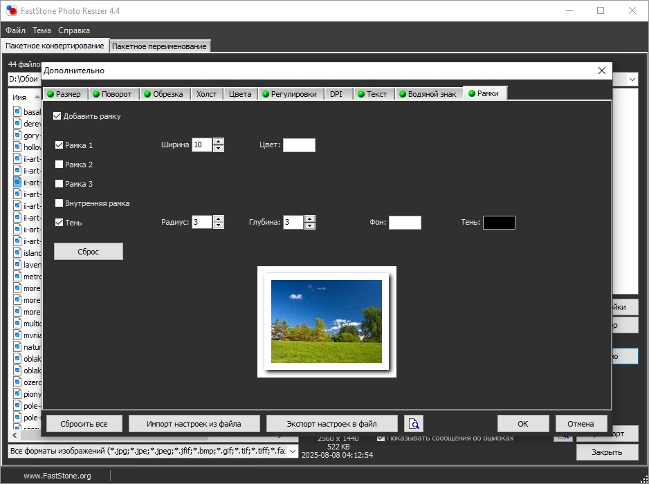 Редактор и конвертер изображений FastStone Photo Resizer 4.4 + Portable — изображение 3