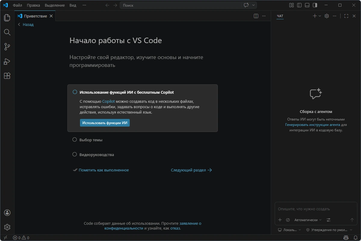 Редактор и отладчик программного кода Visual Studio Code 1.114.0 + Portable — изображение 3