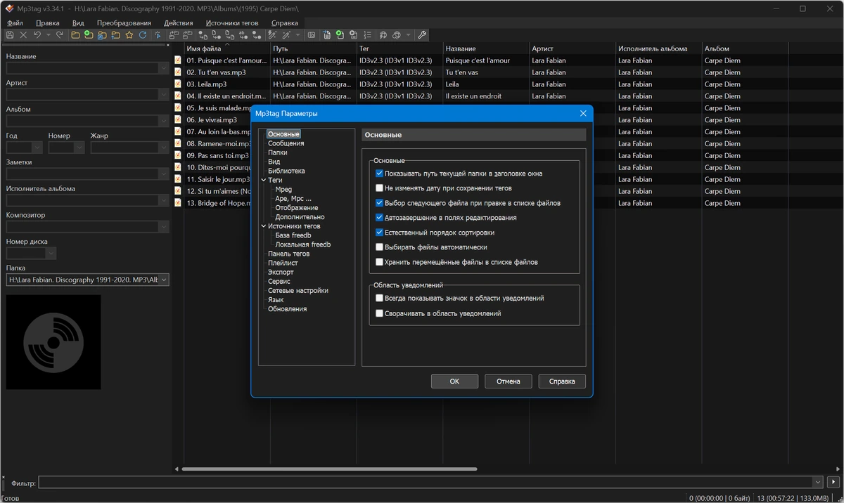 Mp3tag 3.34.1 + Portable — изображение 3