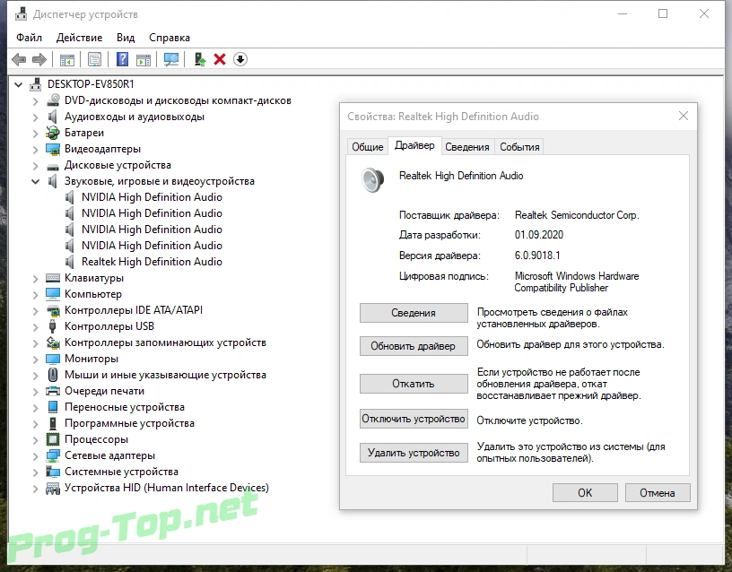 Аудиодрайвер нового поколения - Realtek High Definition Audio Driver 6.0.9018.1 WHQL (Unofficial) — изображение 3