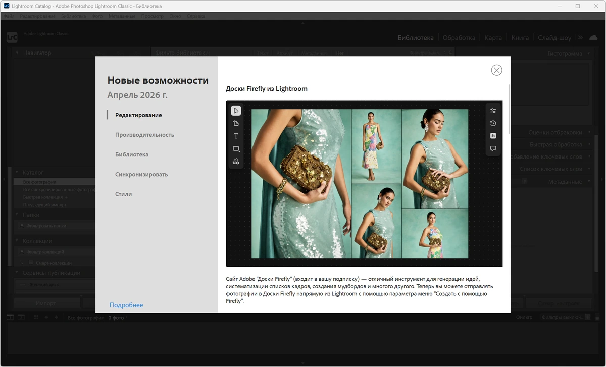 Редактор изображений Adobe Photoshop Lightroom Classic 2026 15.3.0.11 — изображение 3