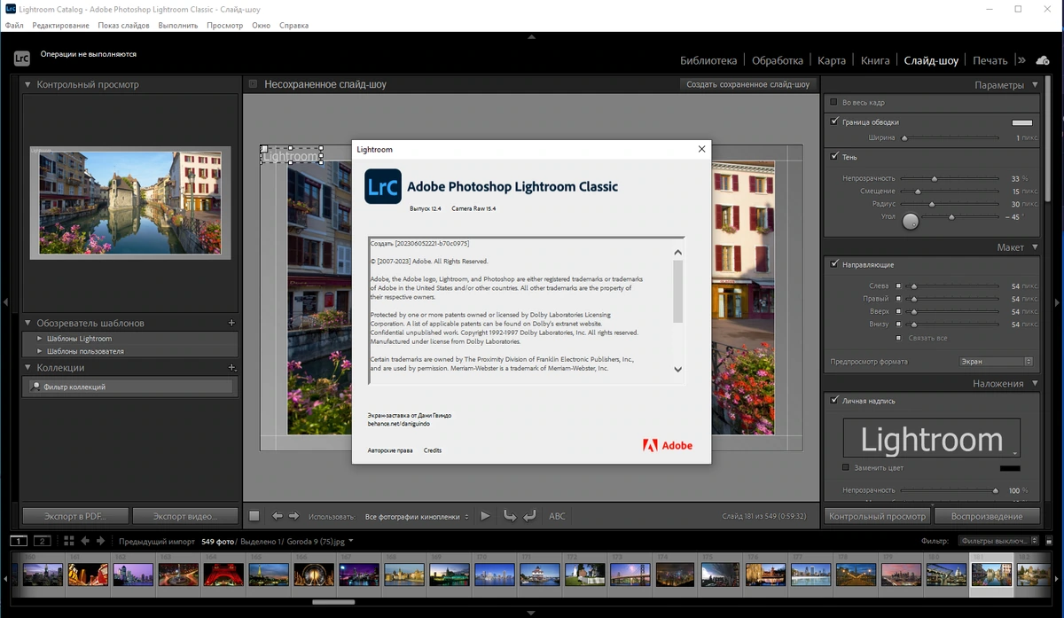 Редактор изображений Adobe Photoshop Lightroom Classic 12.4.0.8 by KpoJIuK — изображение 3