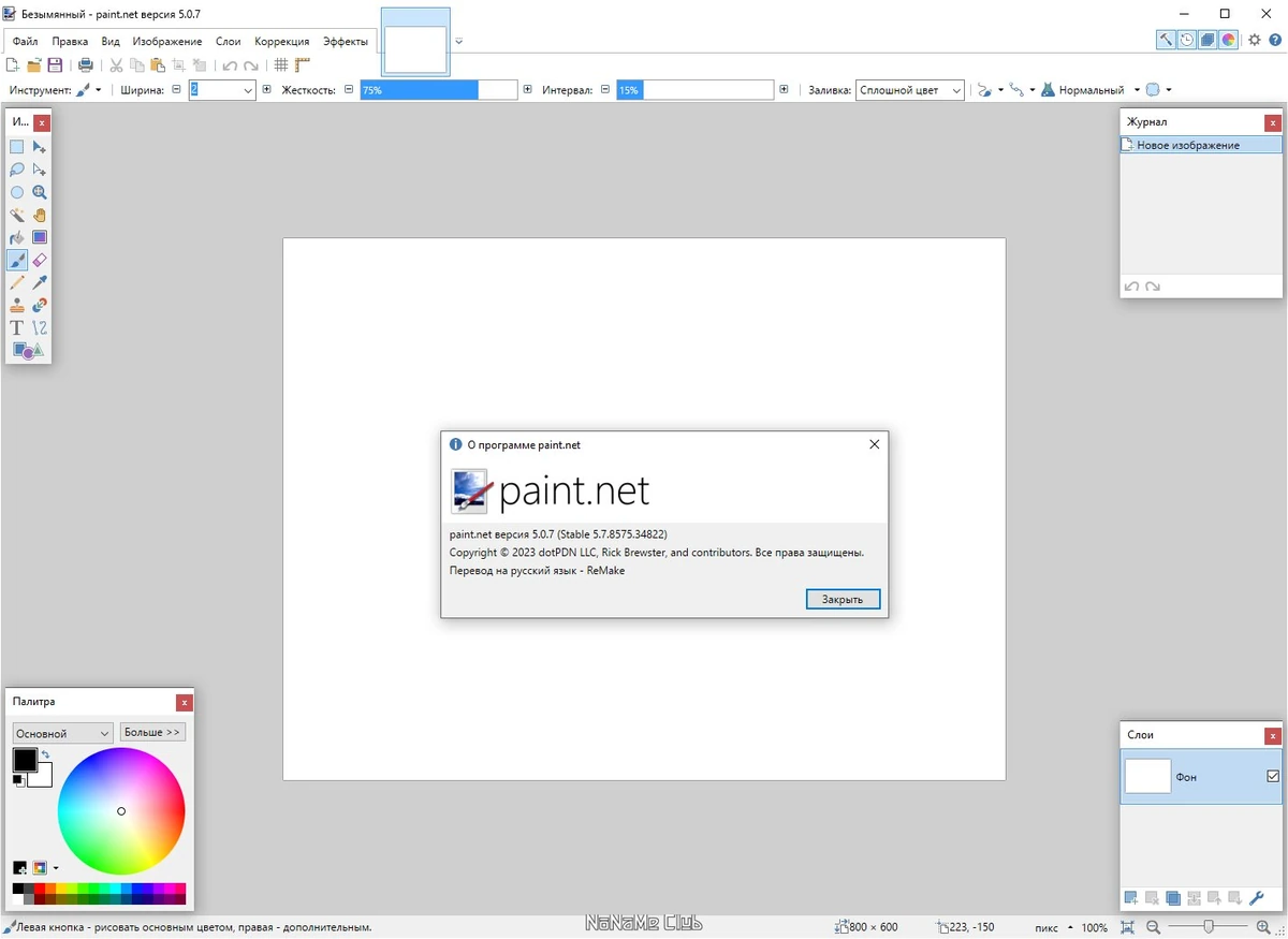 Редактор изображений Paint.NET 5.0.7 Final + Portable — изображение 3