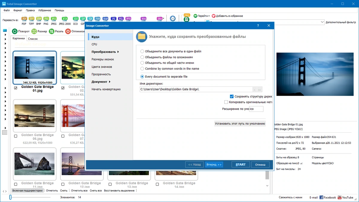 Редактор изображений CoolUtils Total Image Converter 8.2.0.292 by elchupacabra — изображение 3