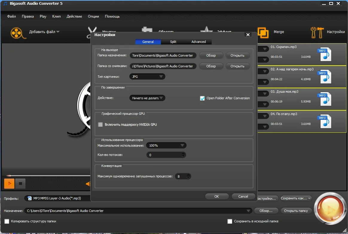 Аудиоконвертер - Bigasoft Audio Converter 5.6.4.8366 RePack (& Portable) by TryRooM — изображение 3
