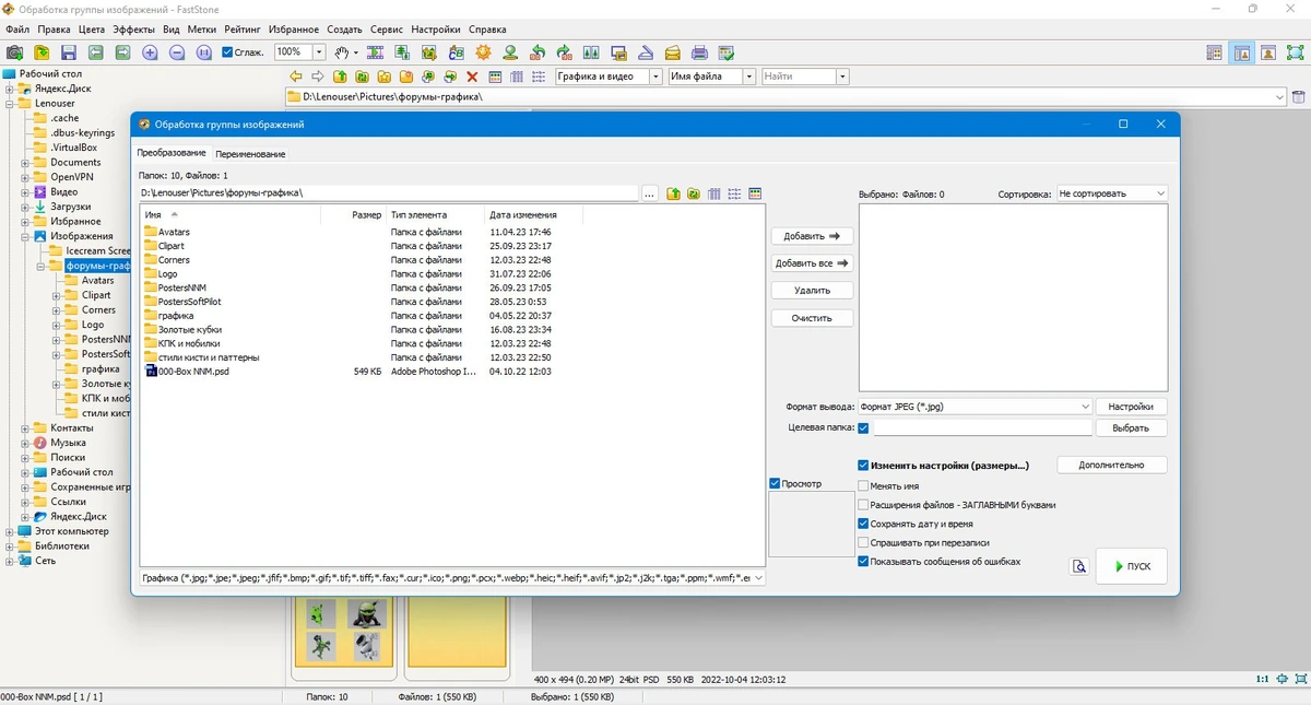 Редактор изображений - FastStone Image Viewer 7.8 Corporate + Portable — изображение 3