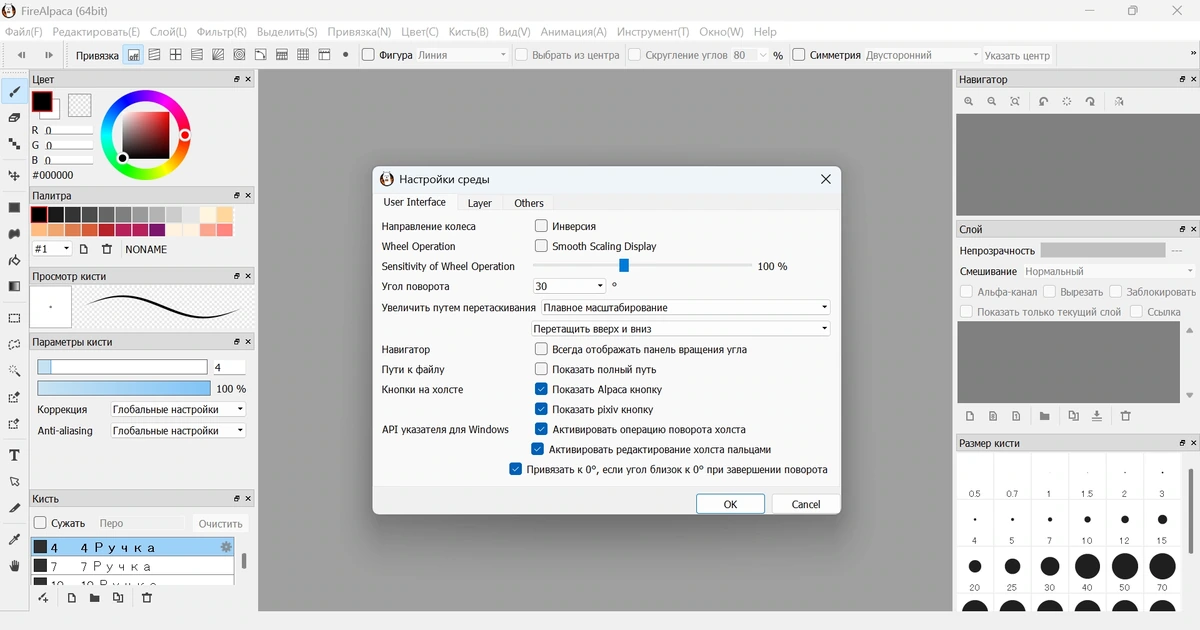 Редактор изображений FireAlpaca 2.13.26 by elchupacabra — изображение 3