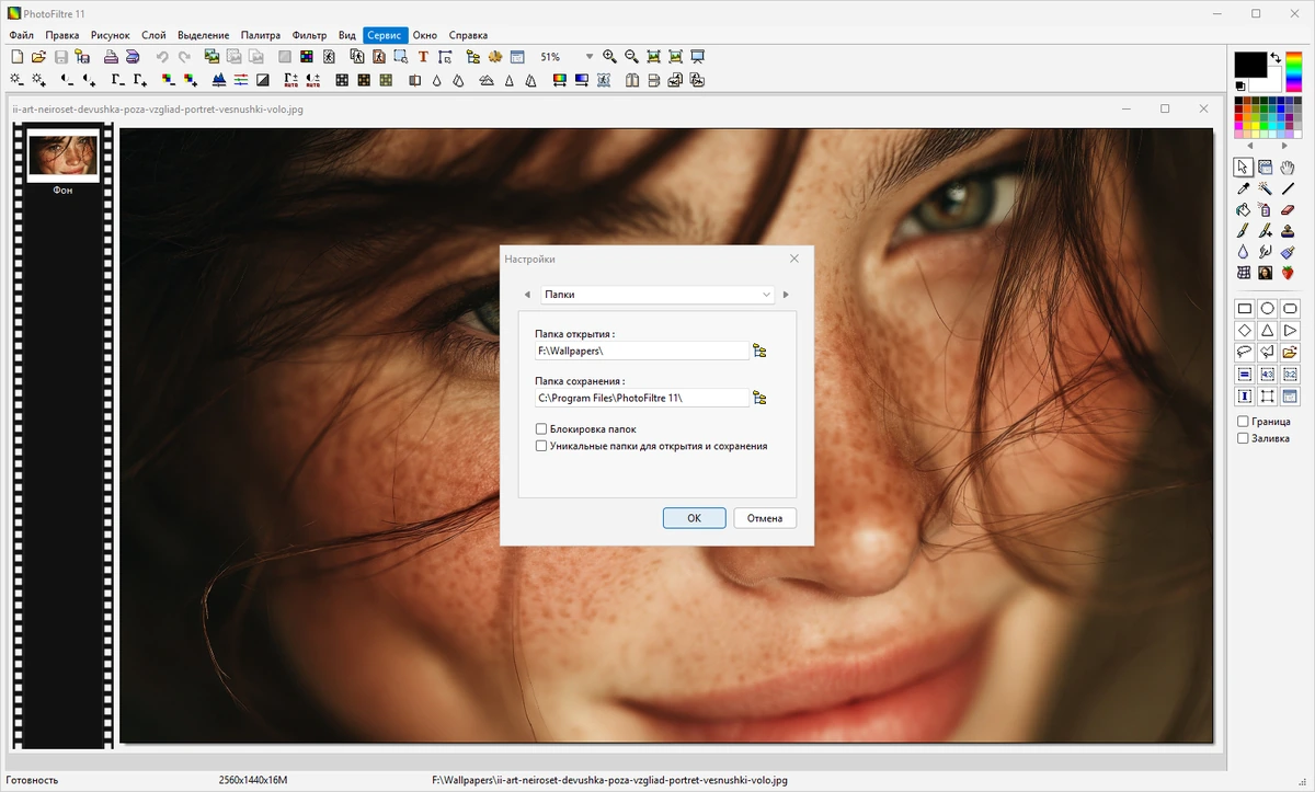 Редактор изображений PhotoFiltre Studio X 11.7.0 — изображение 3