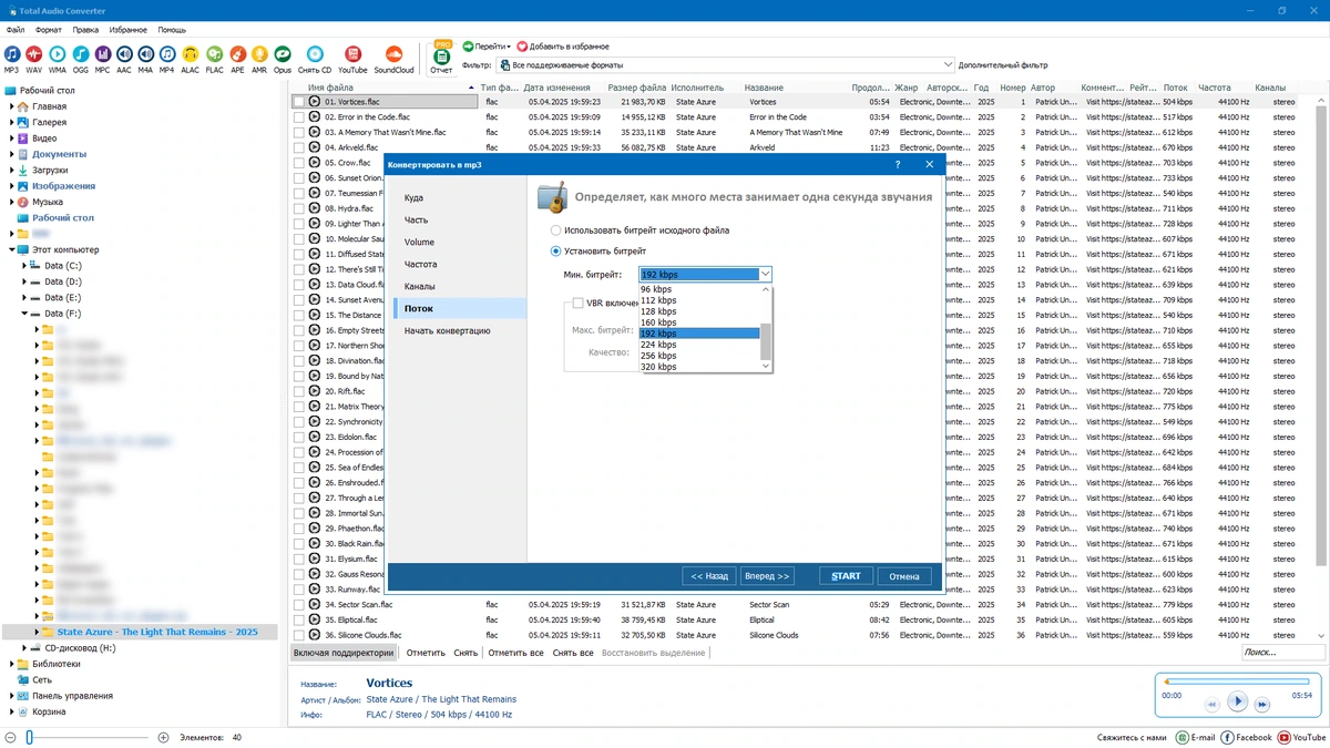 Аудиоконвертер CoolUtils Total Audio Converter 6.1.0.284 by elchupacabra — изображение 3