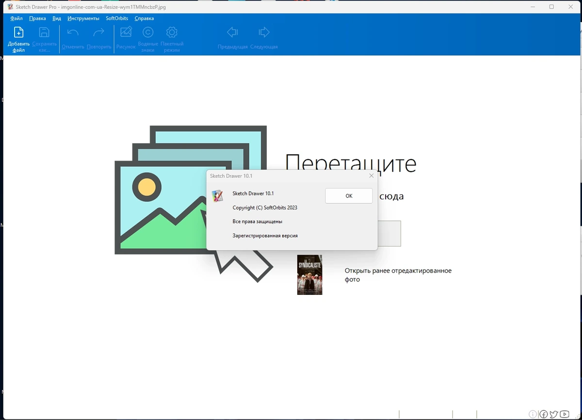 Редактор изображений - SoftOrbits Sketch Drawer Pro 10.01 акция — изображение 3