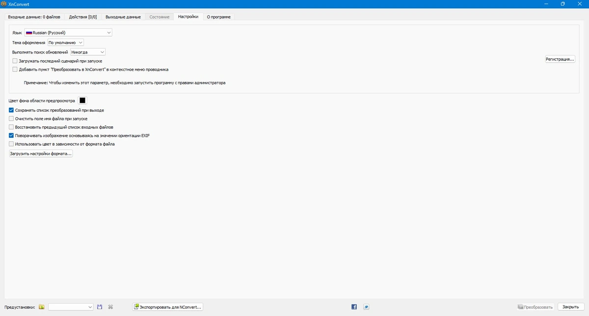 Редактор изображений XnConvert 1.105.0 + Portable — изображение 3