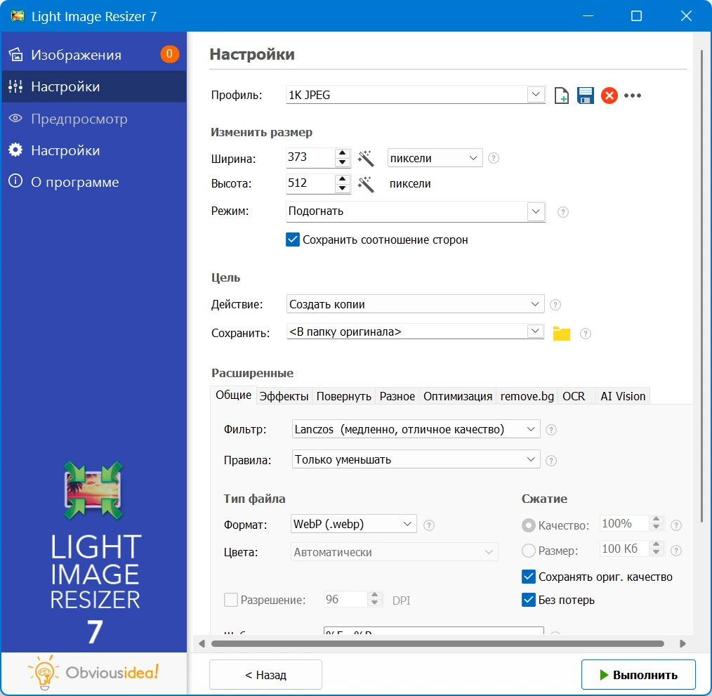 Редактор картинок Light Image Resizer Pro 7.4.0.129 — изображение 3