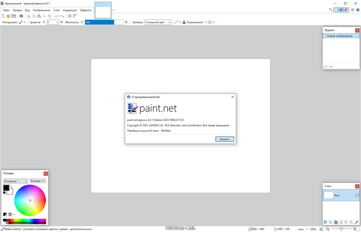 Редактор картинок - Paint.NET 4.3.1 Final + Portable — изображение 3