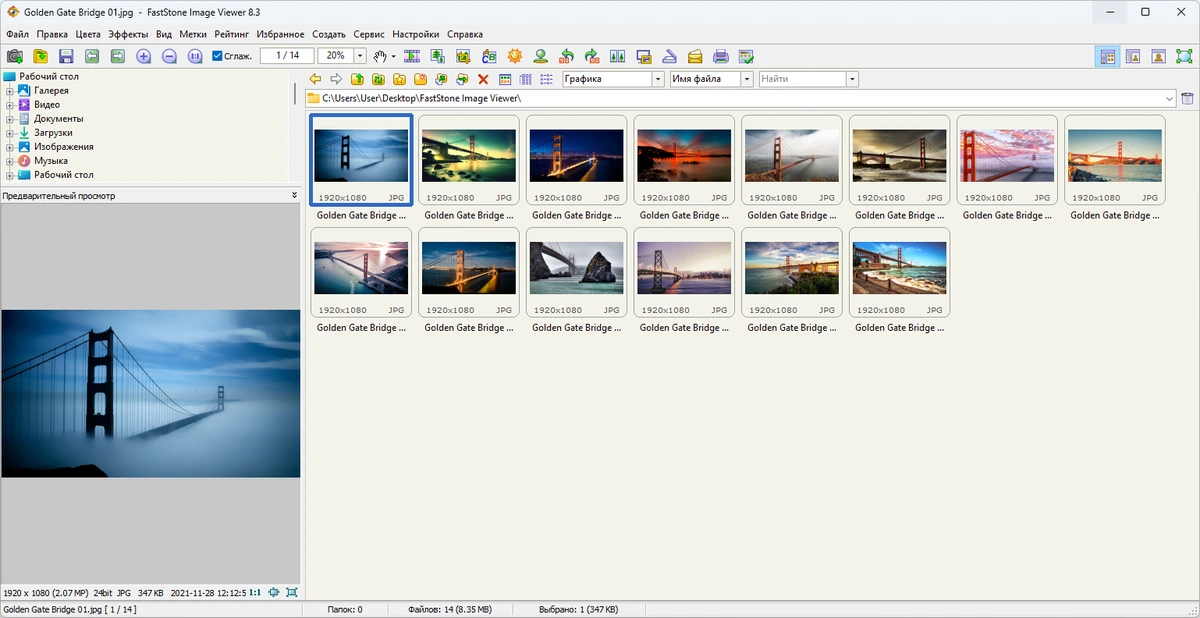 Редактор картинок с эффектами FastStone Image Viewer 8.3 by TryRooM — изображение 3