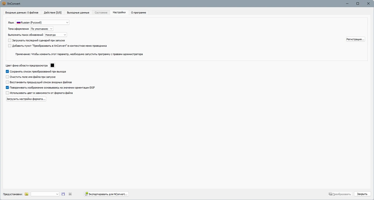 Редактор картинок XnConvert 1.106.0 + Portable — изображение 3