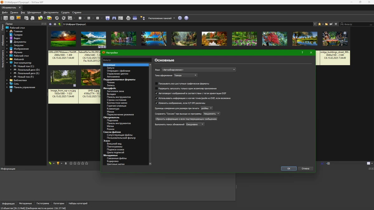 Редактор картинок XnViewMP 1.9.0 + Portable — изображение 3