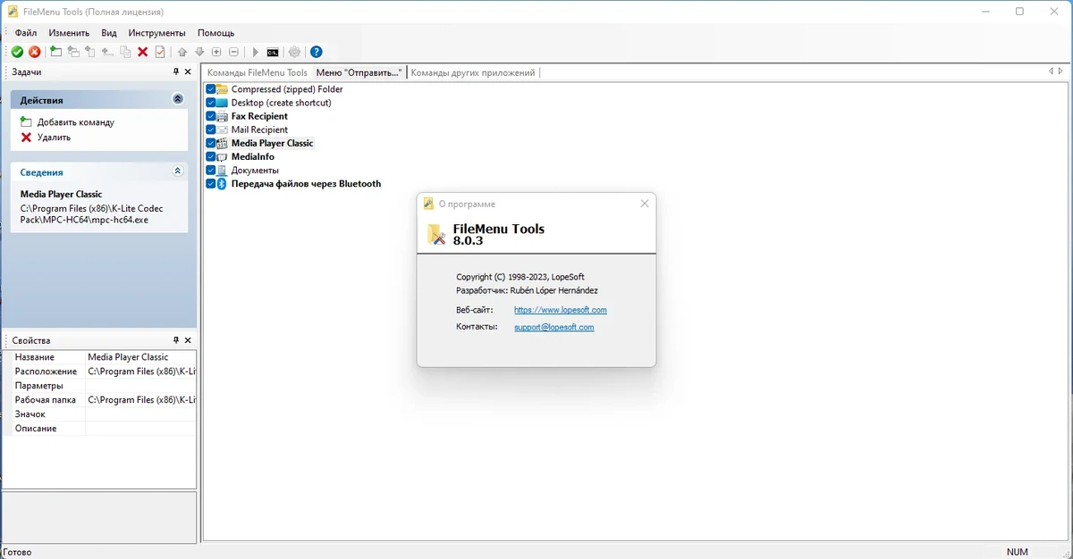 Редактор контекстного меню - FileMenu Tools 8.0.3 RePack (& Portable) by elchupacabra — изображение 3