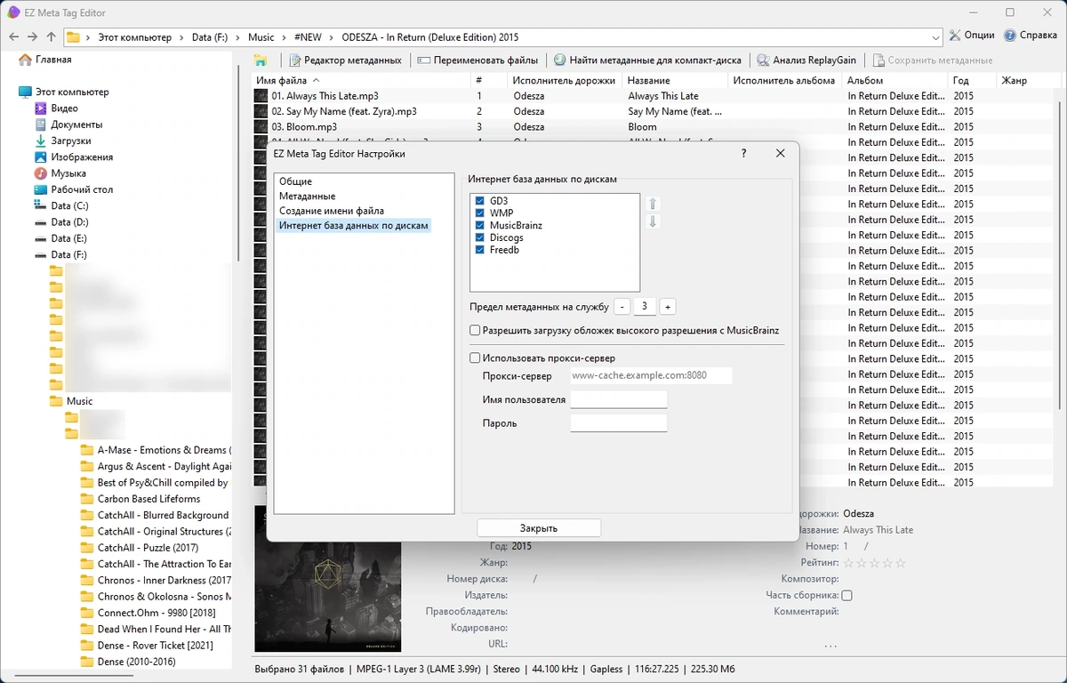 Редактор метаданных аудио EZ Meta Tag Editor 12.1.0.1 by elchupacabra — изображение 3