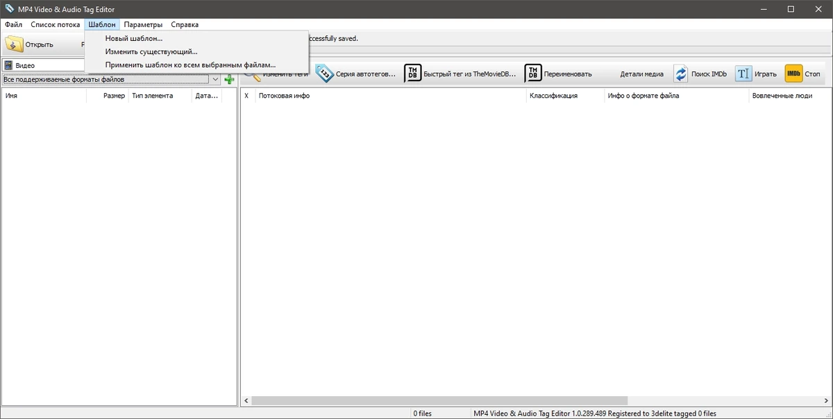 Редактор метаданных видео 3delite MP4 Video & Audio Tag Editor 1.0.294.494 by elchupacabra — изображение 3