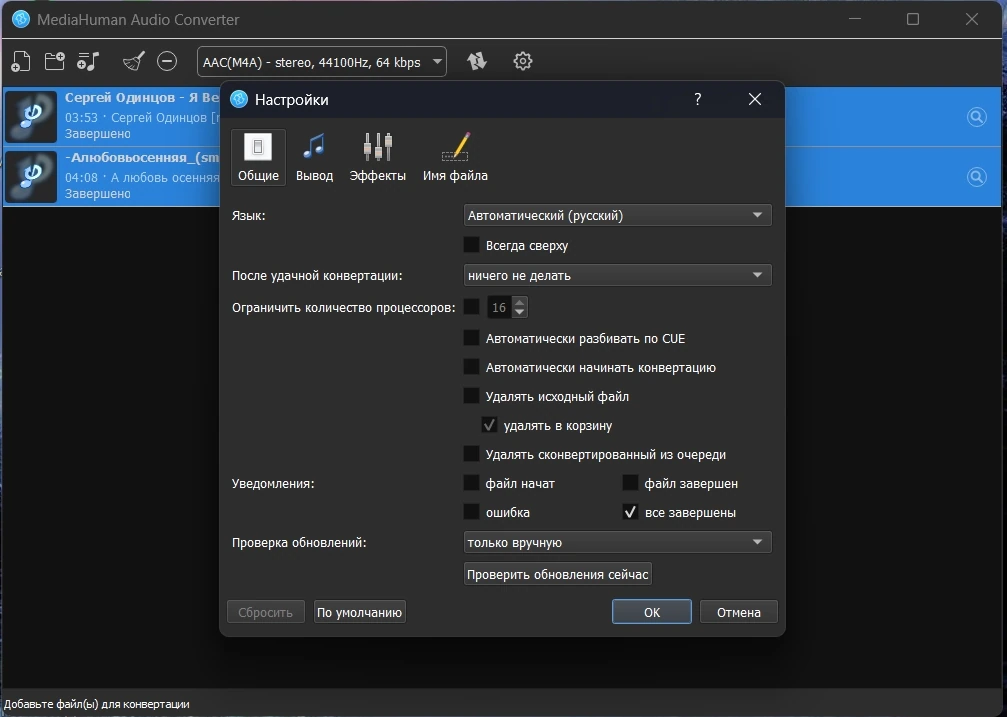 Аудиоконвертер MediaHuman Audio Converter 2.3 (0312) by elchupacabra — изображение 3
