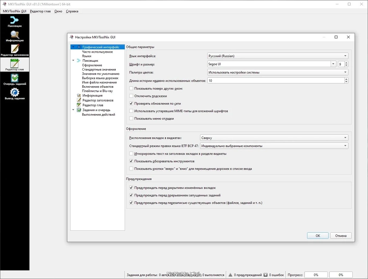 Редактор MKV видео - MKVToolNix 81.0 Final + Portable — изображение 3